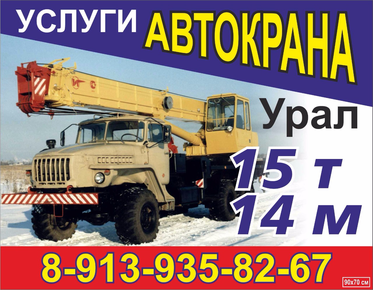Услуги автокрана 